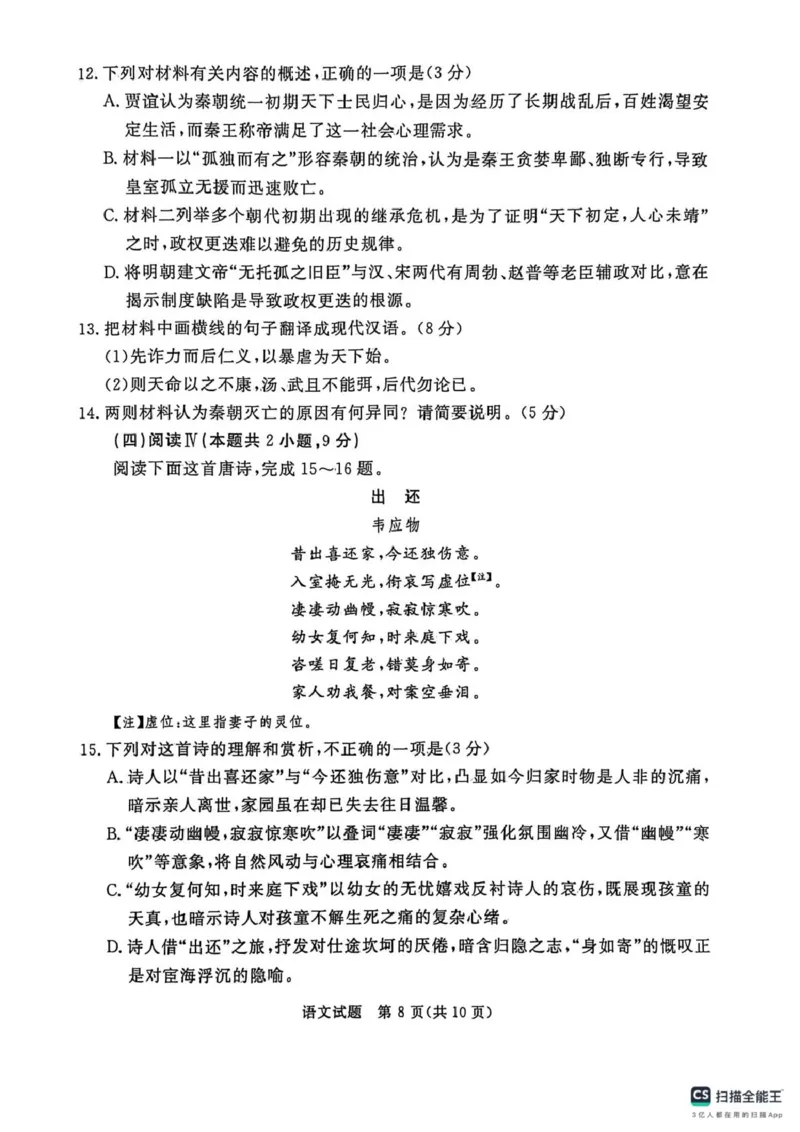 河北省张家口市2025-2026学年高二上学期期末考试语文试卷_2024-2025高二（7-7月题库）_2026年1月高二_260126河北省张家口市2025-2026学年高二上学期期末教学质量监测