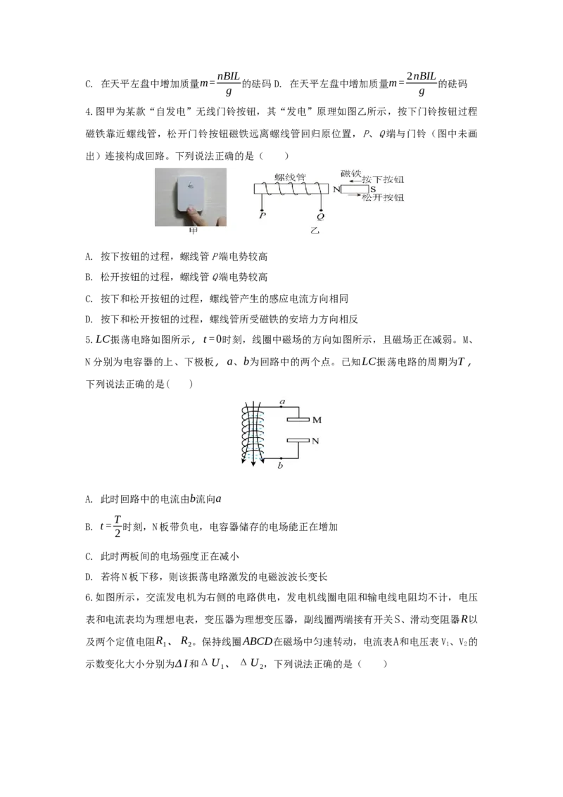 广东省湛江市第二十一中学2024-2025学年高二下学期4月月考物理试题_2024-2025高二（7-7月题库）_2025年04月试卷(1)_0410广东省湛江市第二十一中学2024-2025学年高二下学期4月月考