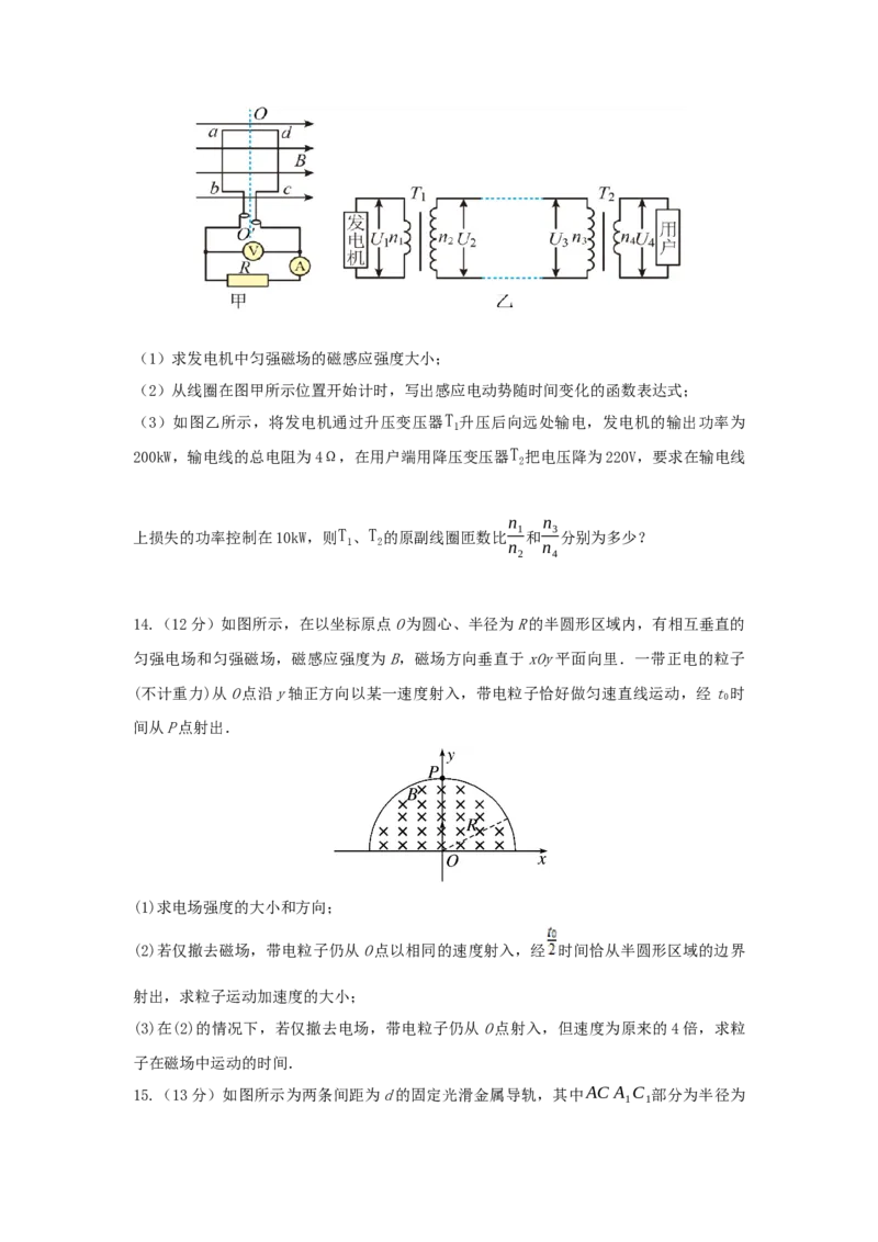 广东省湛江市第二十一中学2024-2025学年高二下学期4月月考物理试题_2024-2025高二（7-7月题库）_2025年04月试卷(1)_0410广东省湛江市第二十一中学2024-2025学年高二下学期4月月考