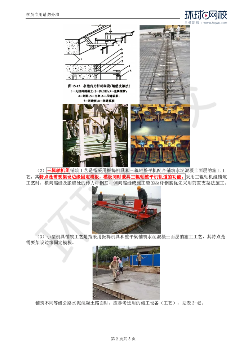 WM_20.专业知识：第三章第五节水泥混凝土路面（一）_监理工程师_2025监理工程师_2025年监理工程师-各大机构_2025年监理-交通目标_01.精讲班-朱.娟婷_讲义