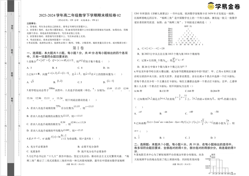 数学（考试版A3）_2024-2025高三（6-6月题库）_2024年06月试卷_学易金卷2024高二期末模拟_高二数学期末模拟卷+人教AB版_387