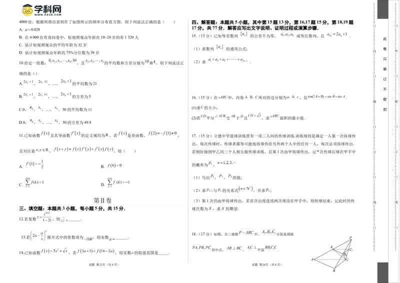 数学（考试版A3）_2024-2025高三（6-6月题库）_2024年06月试卷_学易金卷2024高二期末模拟_高二数学期末模拟卷+人教AB版_387