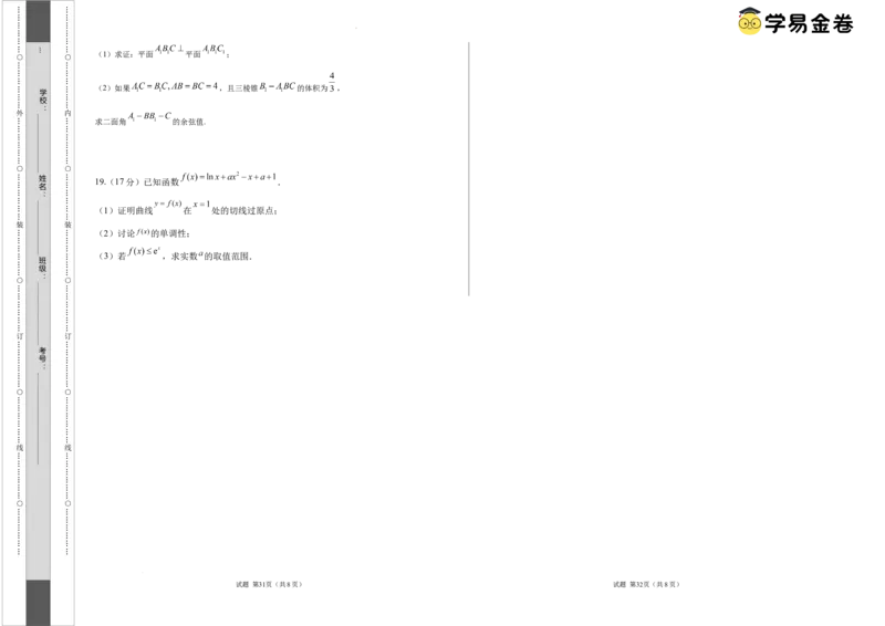数学（考试版A3）_2024-2025高三（6-6月题库）_2024年06月试卷_学易金卷2024高二期末模拟_高二数学期末模拟卷+人教AB版_387