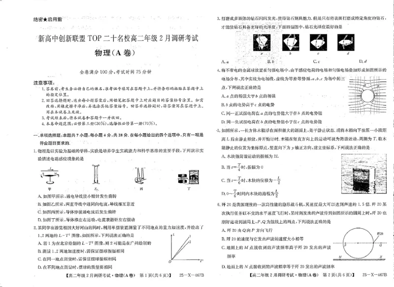 河南省新高中创新联盟TOP二十名校2024-2025学年高二下学期调研考试物理试卷_2024-2025高二（7-7月题库）_2025年02月试卷