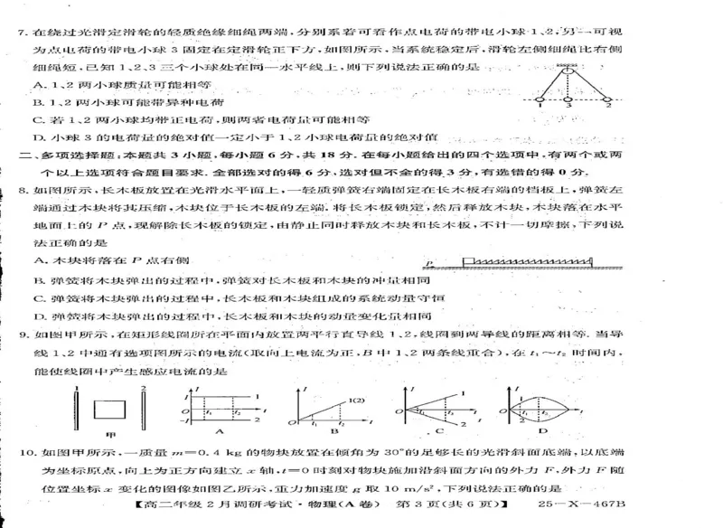 河南省新高中创新联盟TOP二十名校2024-2025学年高二下学期调研考试物理试卷_2024-2025高二（7-7月题库）_2025年02月试卷