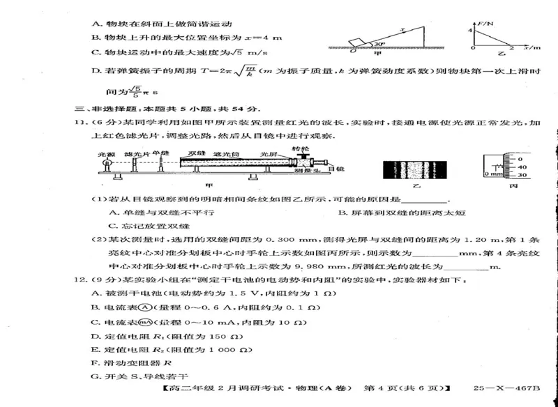 河南省新高中创新联盟TOP二十名校2024-2025学年高二下学期调研考试物理试卷_2024-2025高二（7-7月题库）_2025年02月试卷