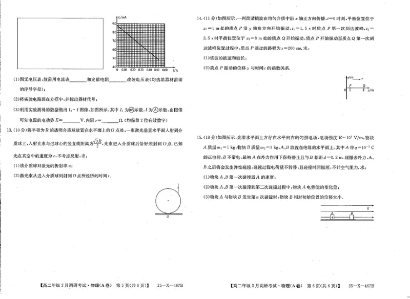 河南省新高中创新联盟TOP二十名校2024-2025学年高二下学期调研考试物理试卷_2024-2025高二（7-7月题库）_2025年02月试卷