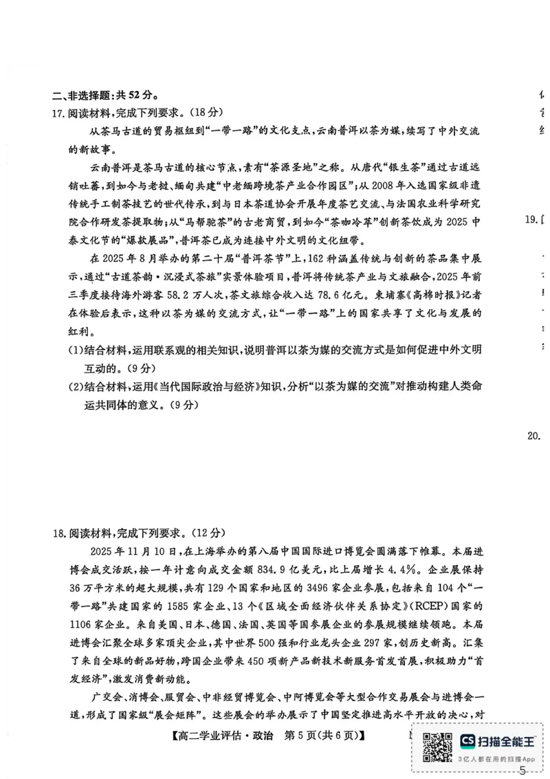 政治_2024-2025高二（7-7月题库）_2026年1月高二_260122河北省2025-2026学年高二第一学期学业评估（MF-CL-24A4）（全）_河北省沧州市多校联考2025-2026学年高二上学期1月期末考试政治试题