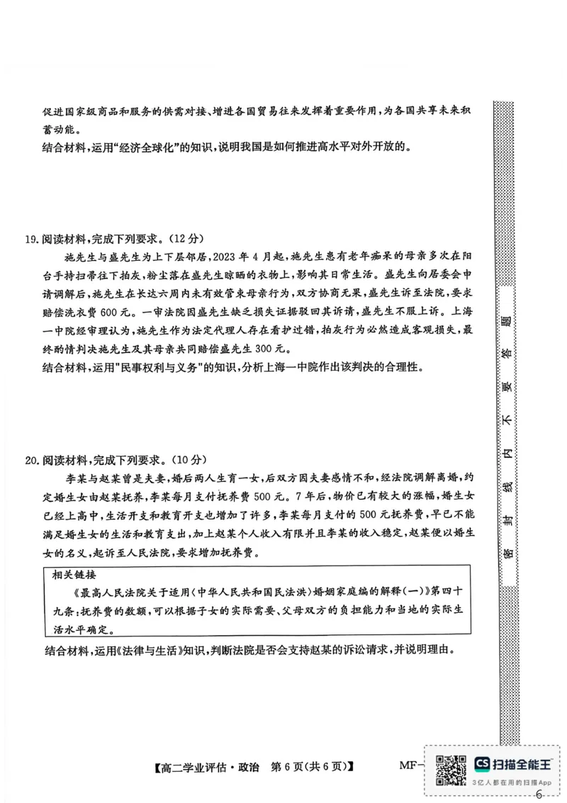 政治_2024-2025高二（7-7月题库）_2026年1月高二_260122河北省2025-2026学年高二第一学期学业评估（MF-CL-24A4）（全）_河北省沧州市多校联考2025-2026学年高二上学期1月期末考试政治试题