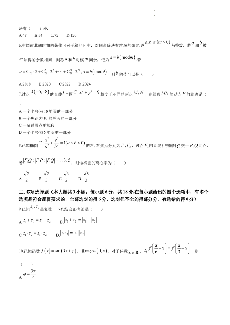 贵州省六校联盟2024届高考实用性联考（三）数学试题_2024年3月_013月合集_2024届贵州省六校联盟高考实用性联考（三）_2024届贵州六校联盟高三下学期高考实用性联考（三）数学试题