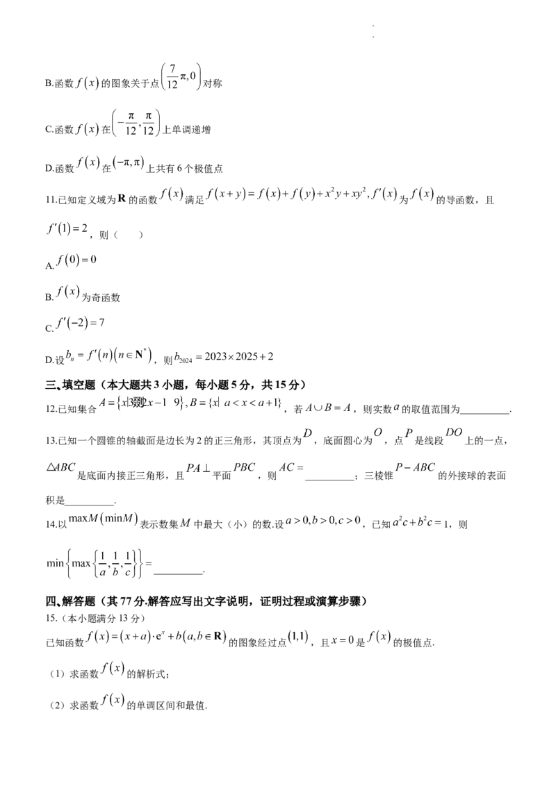 贵州省六校联盟2024届高考实用性联考（三）数学试题_2024年3月_013月合集_2024届贵州省六校联盟高考实用性联考（三）_2024届贵州六校联盟高三下学期高考实用性联考（三）数学试题