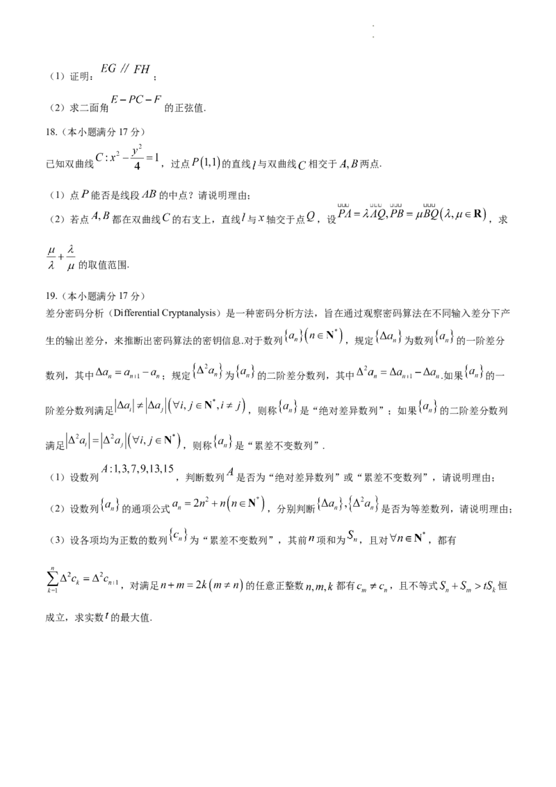 贵州省六校联盟2024届高考实用性联考（三）数学试题_2024年3月_013月合集_2024届贵州省六校联盟高考实用性联考（三）_2024届贵州六校联盟高三下学期高考实用性联考（三）数学试题