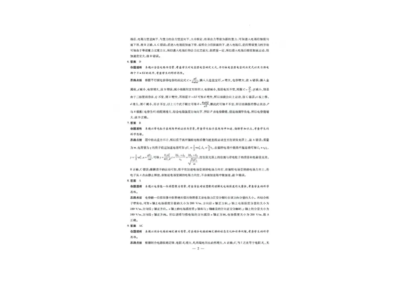 安徽省卓越县中联盟、皖豫名校联盟2024-2025学年高二上学期期中考试物理试题含答案_2024-2025高二（7-7月题库）_2024年11月试卷