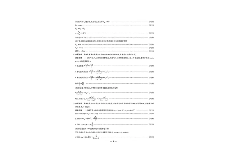 安徽省卓越县中联盟、皖豫名校联盟2024-2025学年高二上学期期中考试物理试题含答案_2024-2025高二（7-7月题库）_2024年11月试卷