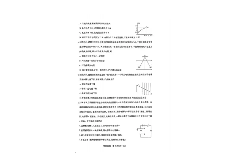 安徽省卓越县中联盟、皖豫名校联盟2024-2025学年高二上学期期中考试物理试题含答案_2024-2025高二（7-7月题库）_2024年11月试卷