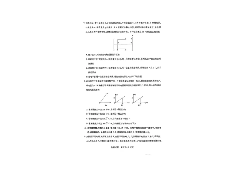 安徽省卓越县中联盟、皖豫名校联盟2024-2025学年高二上学期期中考试物理试题含答案_2024-2025高二（7-7月题库）_2024年11月试卷