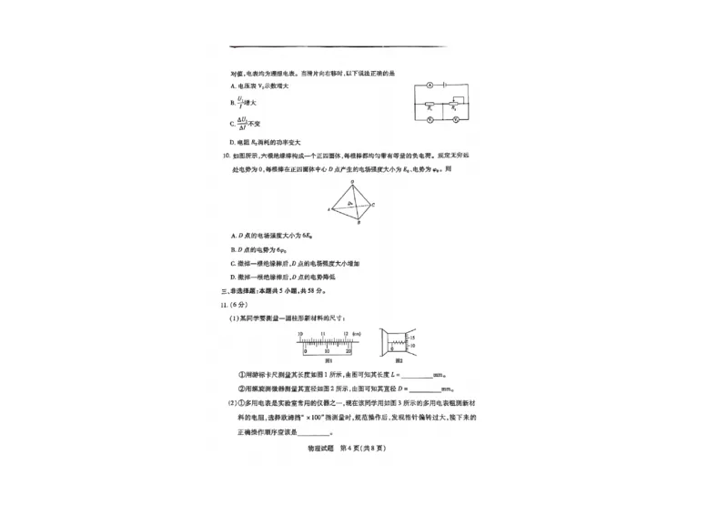 安徽省卓越县中联盟、皖豫名校联盟2024-2025学年高二上学期期中考试物理试题含答案_2024-2025高二（7-7月题库）_2024年11月试卷