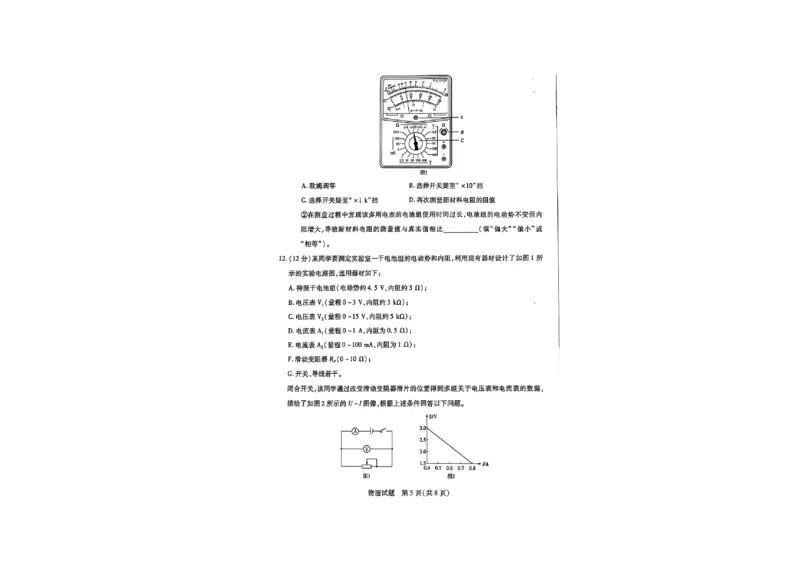 安徽省卓越县中联盟、皖豫名校联盟2024-2025学年高二上学期期中考试物理试题含答案_2024-2025高二（7-7月题库）_2024年11月试卷