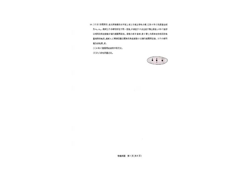 安徽省卓越县中联盟、皖豫名校联盟2024-2025学年高二上学期期中考试物理试题含答案_2024-2025高二（7-7月题库）_2024年11月试卷
