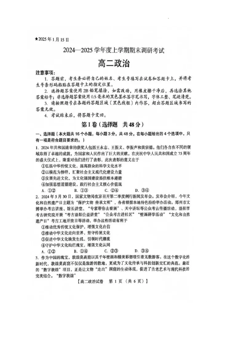 河南省三门峡市2024-2025学年度下学期期末调研考试高二政治试题图片版无答案_2024-2025高二（7-7月题库）_2025年01月试卷_0126河南省三门峡市2024-2025学年高二上学期1月期末考试