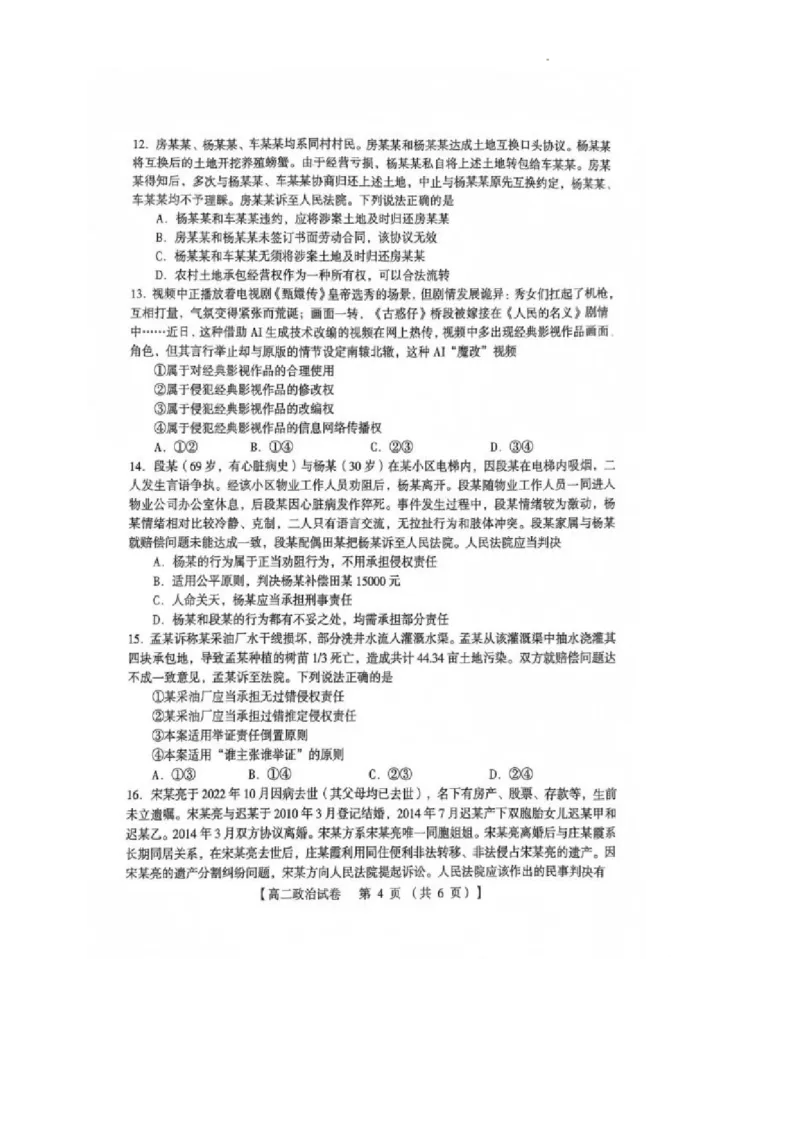 河南省三门峡市2024-2025学年度下学期期末调研考试高二政治试题图片版无答案_2024-2025高二（7-7月题库）_2025年01月试卷_0126河南省三门峡市2024-2025学年高二上学期1月期末考试
