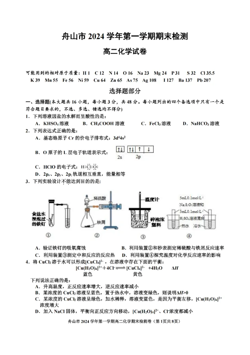 浙江省舟山市2024-2025学年高二上学期期末检测化学试卷（图片版，含答案）_2024-2025高二（7-7月题库）_2025年02月试卷_0227浙江省舟山市2024-2025学年高二上学期期末考试