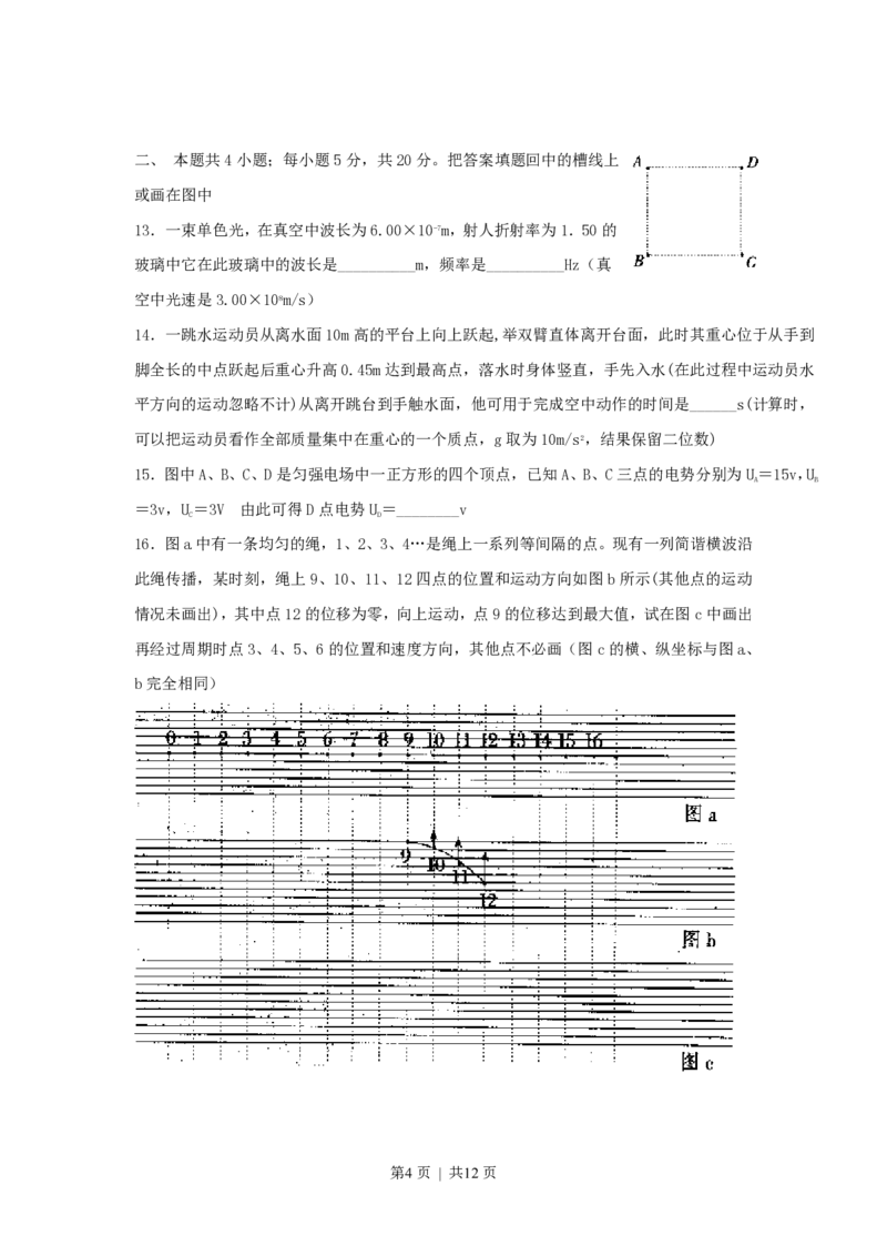 1999年北京高考物理真题及答案_zz20高中真题试卷_物理高考真题试卷_旧1990-2007&middot;高考物理真题_1990-2007&middot;高考物理真题&middot;PDF_北京