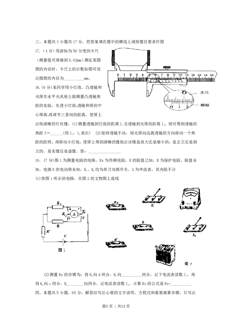 1999年北京高考物理真题及答案_zz20高中真题试卷_物理高考真题试卷_旧1990-2007&middot;高考物理真题_1990-2007&middot;高考物理真题&middot;PDF_北京