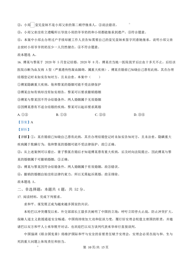 湖北省黄梅县育才高级中学2024-2025学年高二下学期2月月考政治试题Word版含解析_2024-2025高二（7-7月题库）_2025年03月试卷