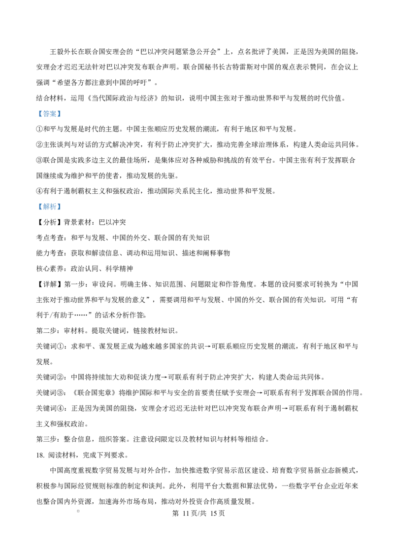 湖北省黄梅县育才高级中学2024-2025学年高二下学期2月月考政治试题Word版含解析_2024-2025高二（7-7月题库）_2025年03月试卷