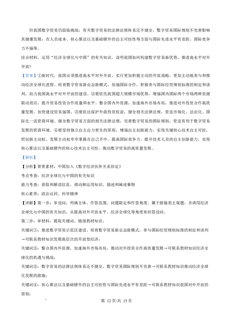 湖北省黄梅县育才高级中学2024-2025学年高二下学期2月月考政治试题Word版含解析_2024-2025高二（7-7月题库）_2025年03月试卷