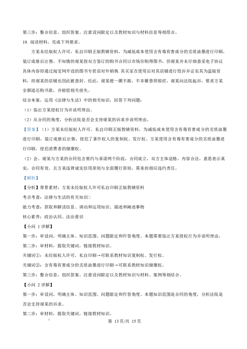 湖北省黄梅县育才高级中学2024-2025学年高二下学期2月月考政治试题Word版含解析_2024-2025高二（7-7月题库）_2025年03月试卷