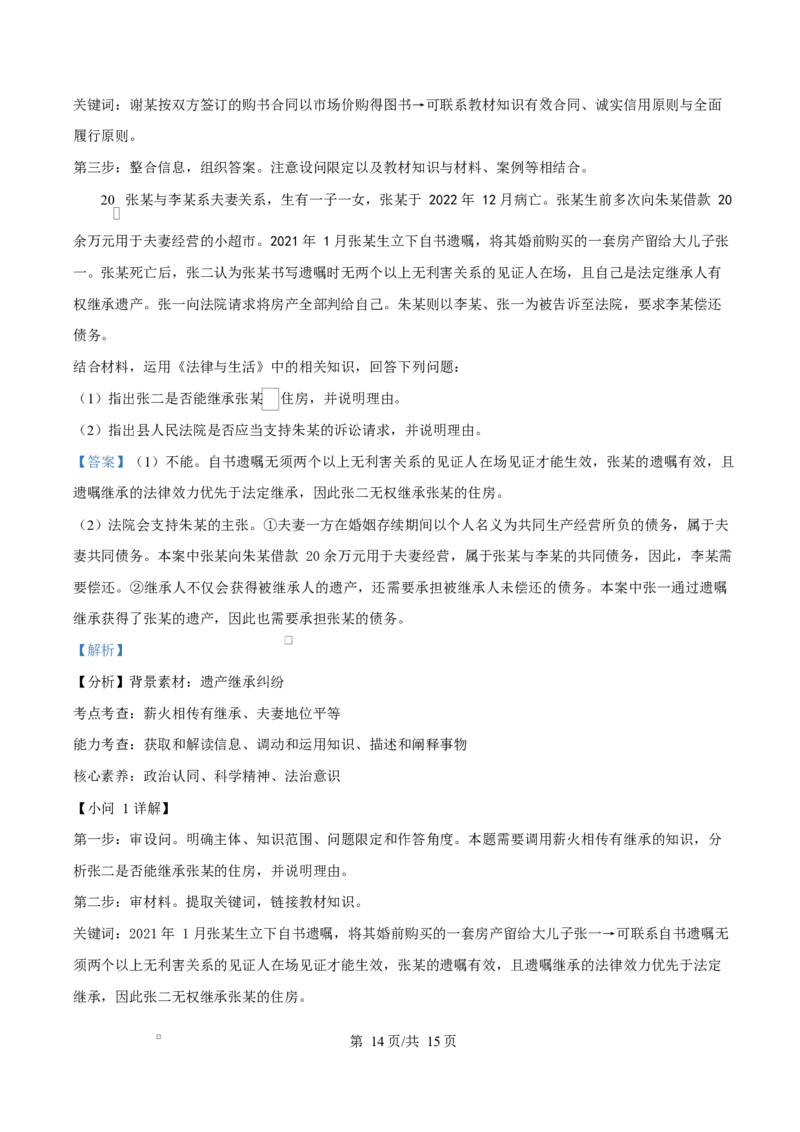 湖北省黄梅县育才高级中学2024-2025学年高二下学期2月月考政治试题Word版含解析_2024-2025高二（7-7月题库）_2025年03月试卷