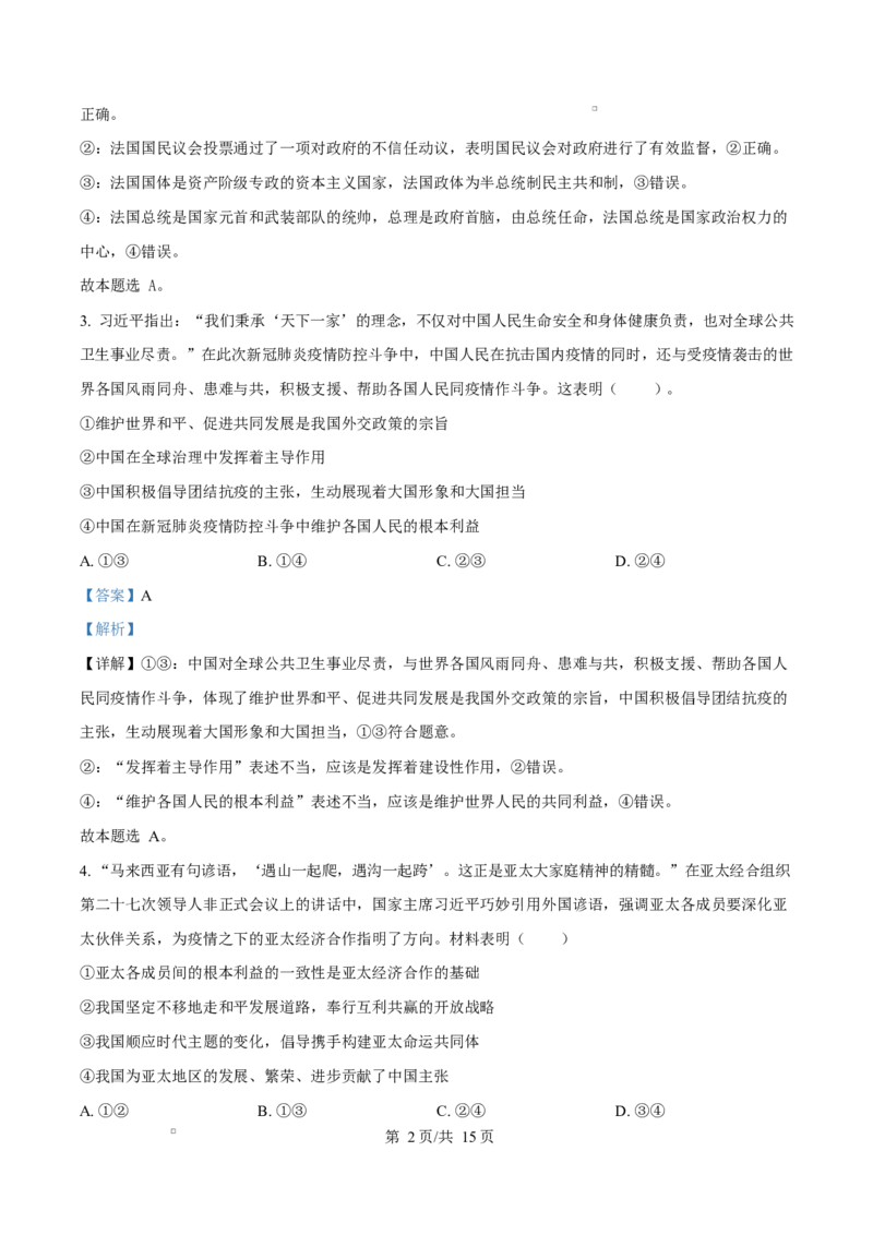 湖北省黄梅县育才高级中学2024-2025学年高二下学期2月月考政治试题Word版含解析_2024-2025高二（7-7月题库）_2025年03月试卷
