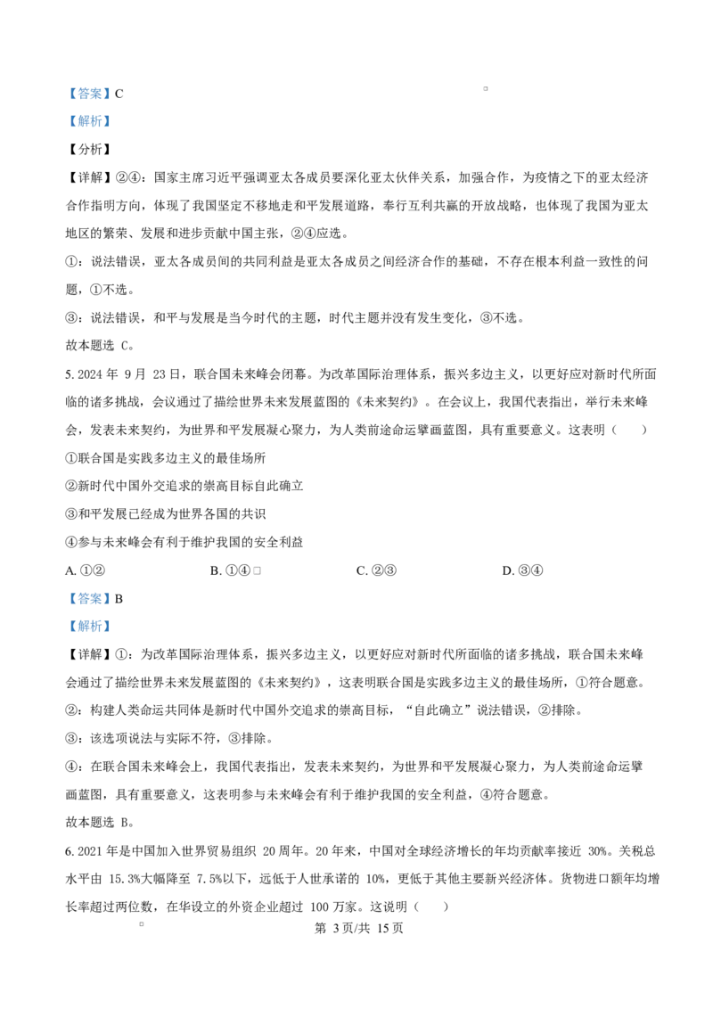 湖北省黄梅县育才高级中学2024-2025学年高二下学期2月月考政治试题Word版含解析_2024-2025高二（7-7月题库）_2025年03月试卷