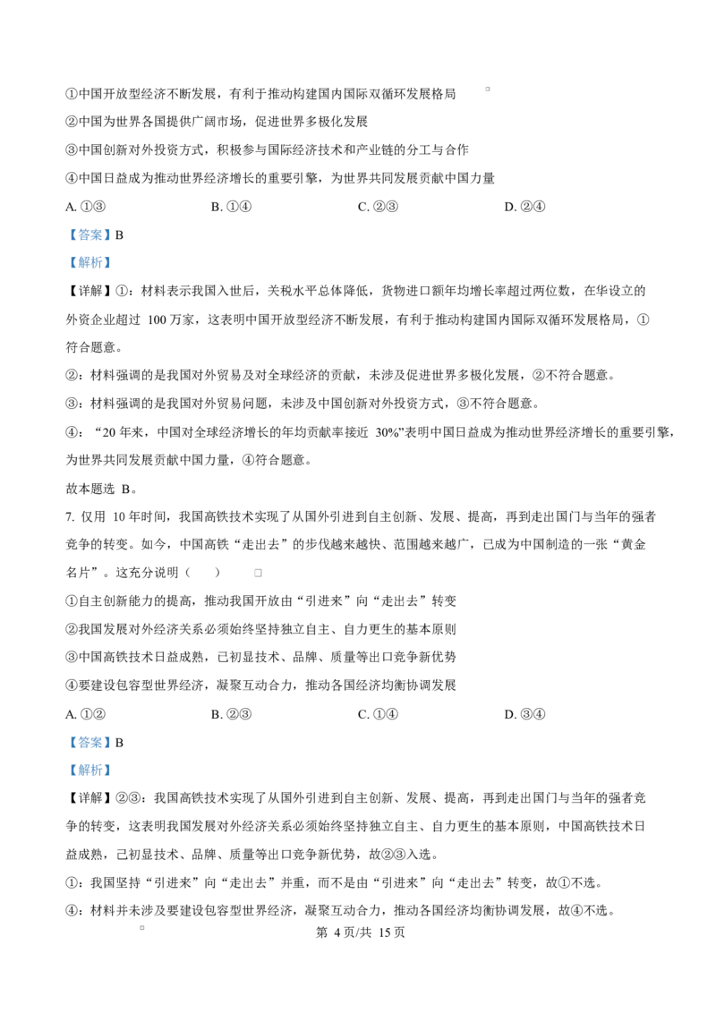 湖北省黄梅县育才高级中学2024-2025学年高二下学期2月月考政治试题Word版含解析_2024-2025高二（7-7月题库）_2025年03月试卷