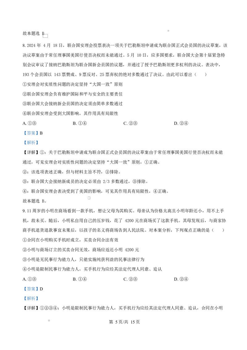 湖北省黄梅县育才高级中学2024-2025学年高二下学期2月月考政治试题Word版含解析_2024-2025高二（7-7月题库）_2025年03月试卷