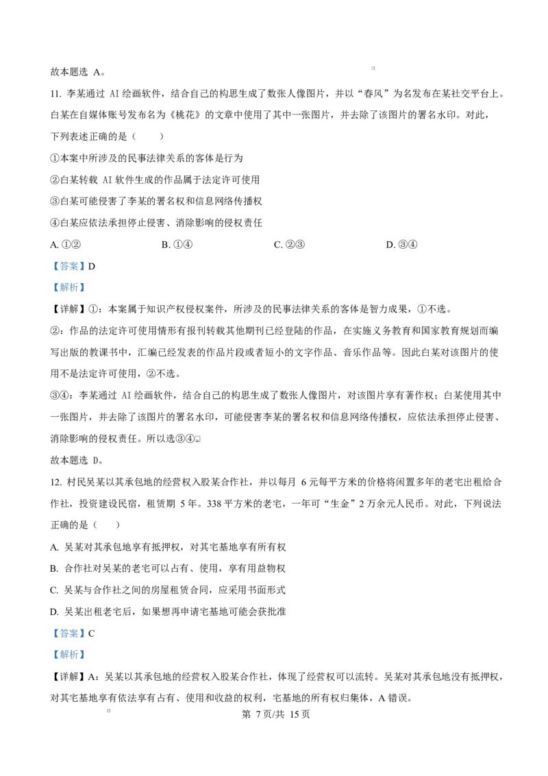 湖北省黄梅县育才高级中学2024-2025学年高二下学期2月月考政治试题Word版含解析_2024-2025高二（7-7月题库）_2025年03月试卷