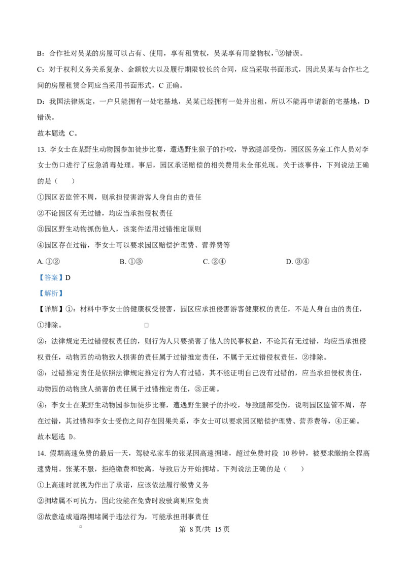 湖北省黄梅县育才高级中学2024-2025学年高二下学期2月月考政治试题Word版含解析_2024-2025高二（7-7月题库）_2025年03月试卷