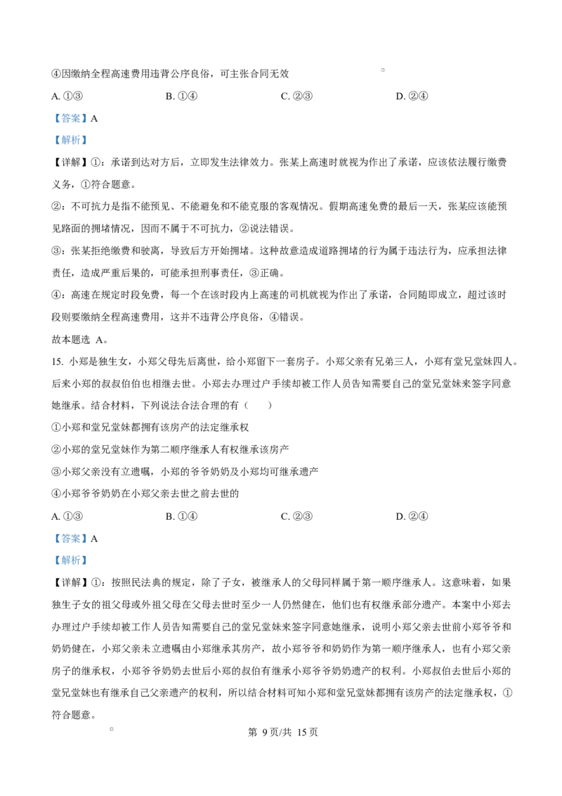 湖北省黄梅县育才高级中学2024-2025学年高二下学期2月月考政治试题Word版含解析_2024-2025高二（7-7月题库）_2025年03月试卷