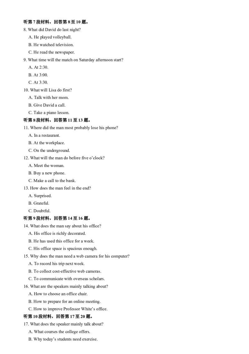 四川省成都市石室中学2024-2025学年高三上期开学考试英语试卷+答案_2024-2025高三（6-6月题库）_2024年09月试卷_0902四川省成都市石室中学2024-2025学年高三上学期入学考