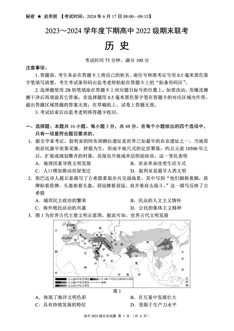 四川省成都市蓉城名校联盟2023-2024学年高二下学期期末历史试题_2024-2025高三（6-6月题库）_2024年06月试卷_240618四川省成都市蓉城名校2023-2024学年高二下学期期末联考