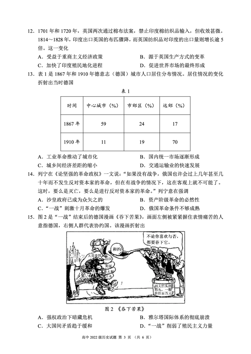 四川省成都市蓉城名校联盟2023-2024学年高二下学期期末历史试题_2024-2025高三（6-6月题库）_2024年06月试卷_240618四川省成都市蓉城名校2023-2024学年高二下学期期末联考