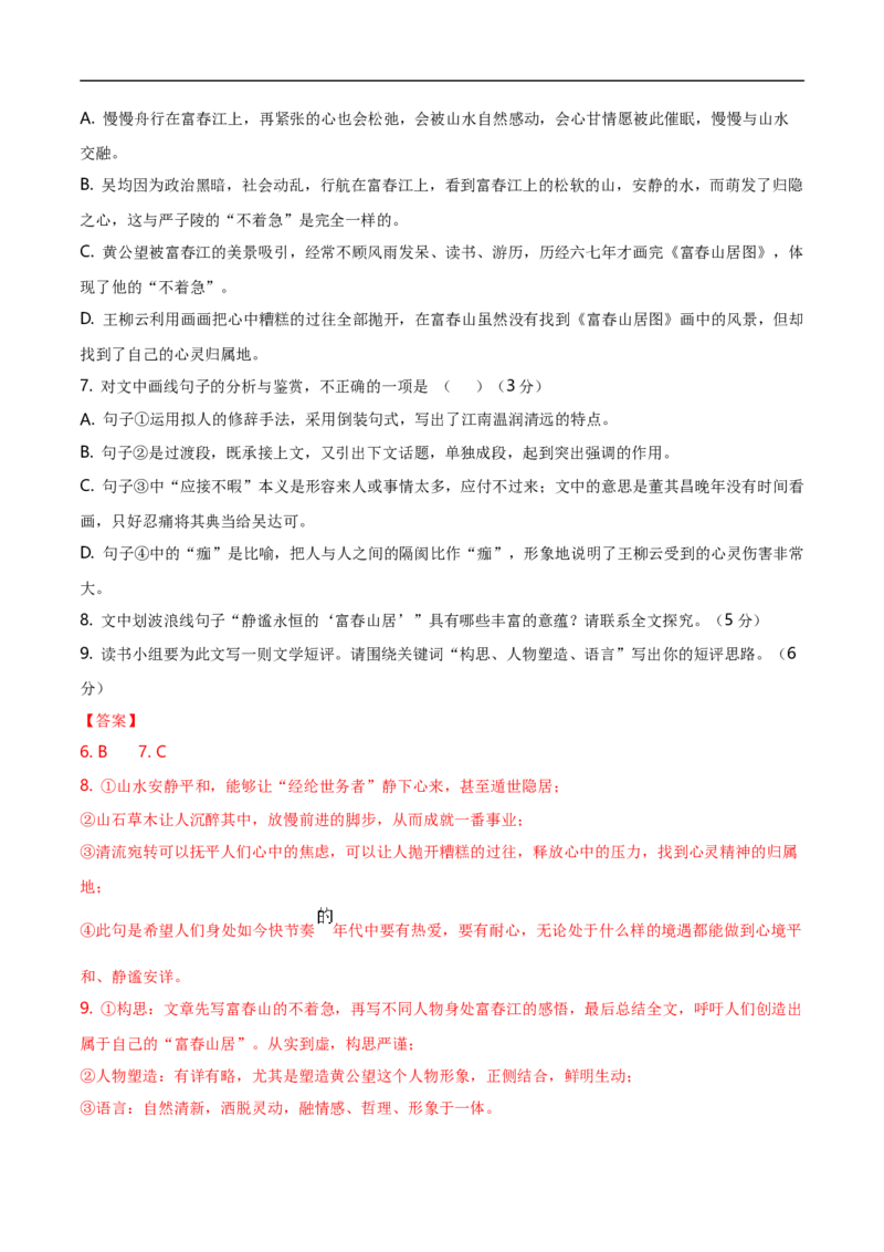 语文（二）-2024年1月新&ldquo;九省联考&rdquo;考后提升卷（原卷+解析）解析版_2024年4月_其他_2024年1月新&ldquo;九省联考&rdquo;考后提升卷（原卷+解析）