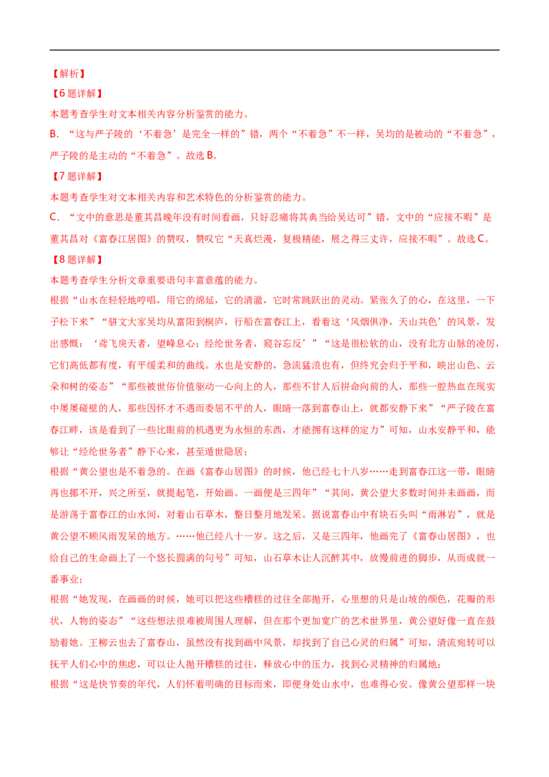 语文（二）-2024年1月新&ldquo;九省联考&rdquo;考后提升卷（原卷+解析）解析版_2024年4月_其他_2024年1月新&ldquo;九省联考&rdquo;考后提升卷（原卷+解析）