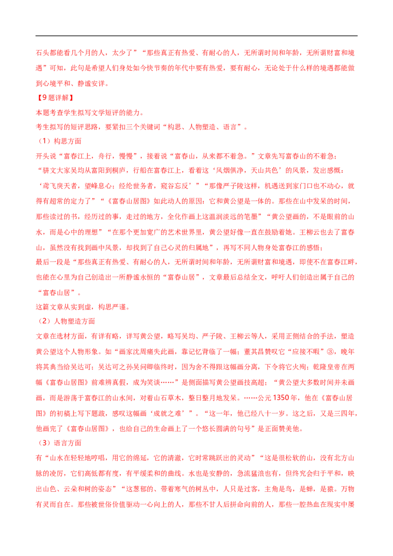 语文（二）-2024年1月新&ldquo;九省联考&rdquo;考后提升卷（原卷+解析）解析版_2024年4月_其他_2024年1月新&ldquo;九省联考&rdquo;考后提升卷（原卷+解析）