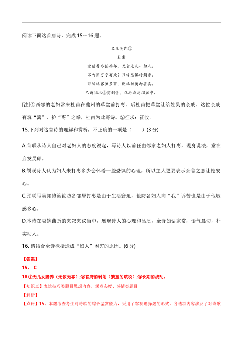 语文（二）-2024年1月新&ldquo;九省联考&rdquo;考后提升卷（原卷+解析）解析版_2024年4月_其他_2024年1月新&ldquo;九省联考&rdquo;考后提升卷（原卷+解析）