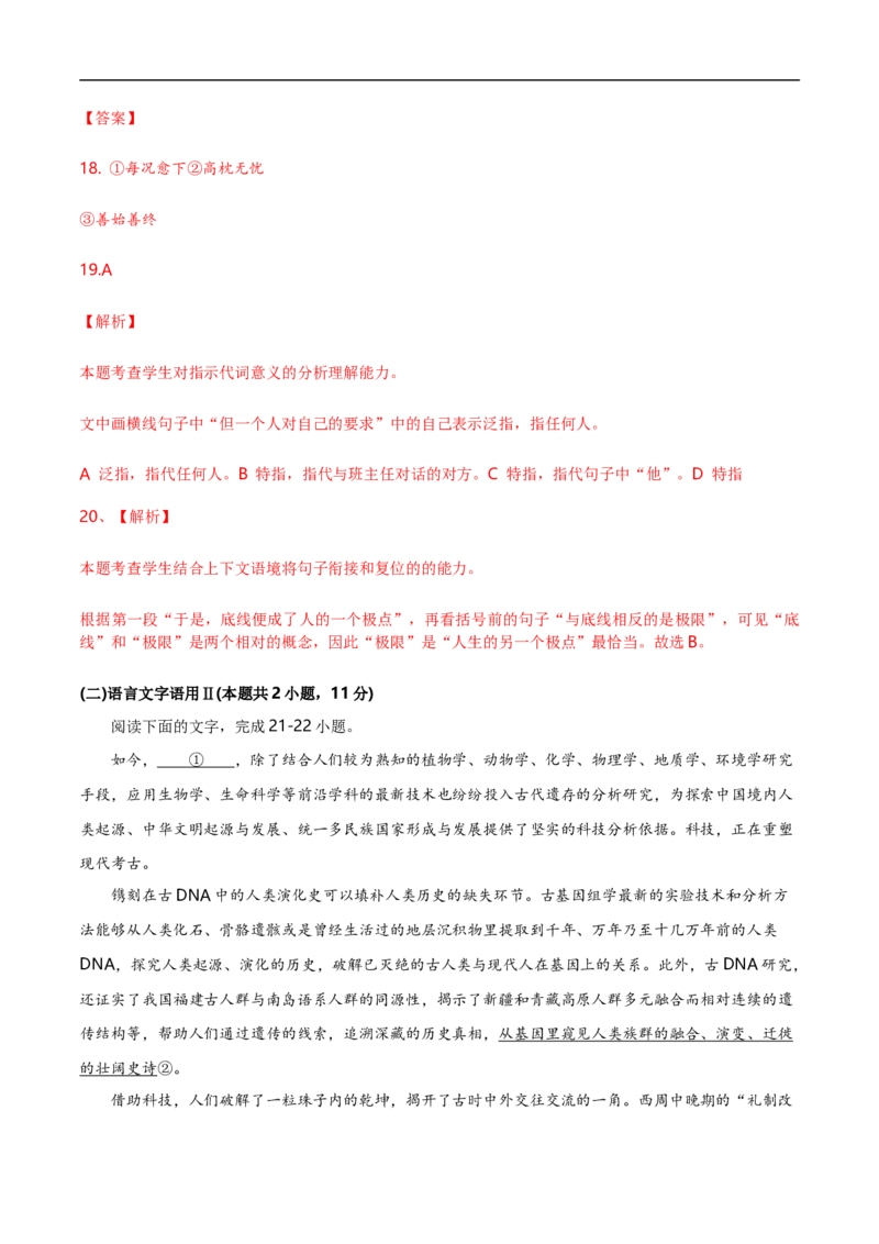 语文（二）-2024年1月新&ldquo;九省联考&rdquo;考后提升卷（原卷+解析）解析版_2024年4月_其他_2024年1月新&ldquo;九省联考&rdquo;考后提升卷（原卷+解析）