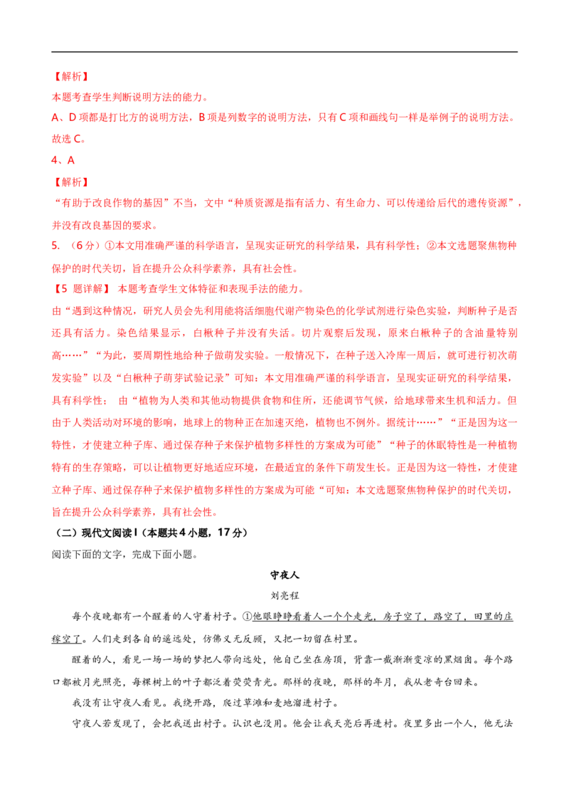 语文（二）-2024年1月新&ldquo;九省联考&rdquo;考后提升卷（原卷+解析）解析版_2024年4月_其他_2024年1月新&ldquo;九省联考&rdquo;考后提升卷（原卷+解析）