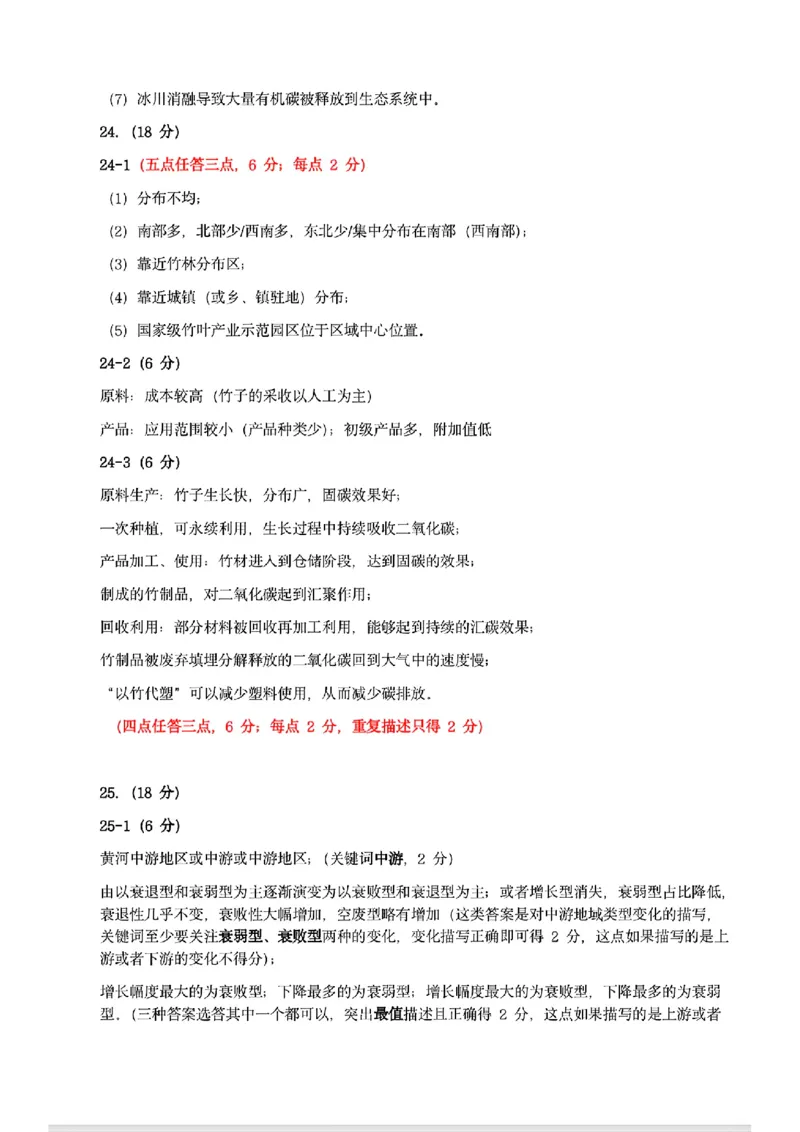 江苏省南京市2024-2025学年高三上学期第一次学情调研地理+答案_2024-2025高三（6-6月题库）_2024年09月试卷_0922江苏省南京市2024-2025学年高三上学期第一次学情调研（零模）